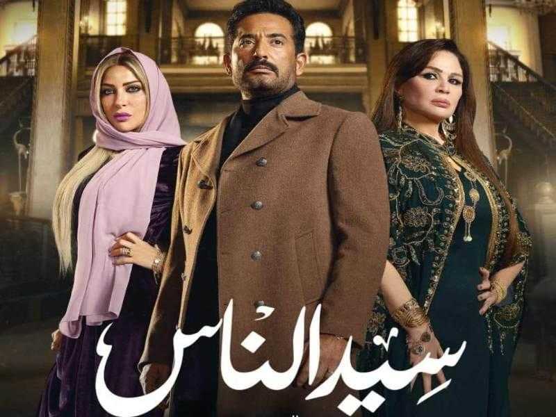 مسلسل سيد الناس الحلقة 21 الحادية والعشرون HD