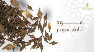 السلمان للعود: حيث تلتقي الأصالة بالجودة وتجربة العميل الاستثنائية