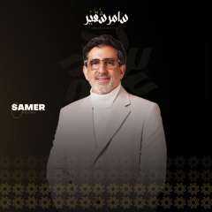 سامر شقير يُحذِّر: أزمة السيولة في ”بلاك روك” و”بلو أول” تدق ناقوس الخطر في الأسواق العالمية